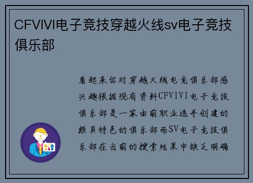 CFVIVI电子竞技穿越火线sv电子竞技俱乐部