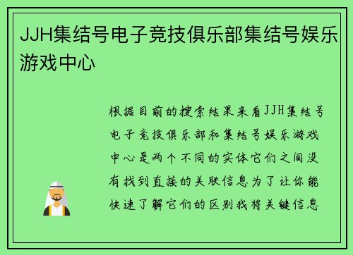 JJH集结号电子竞技俱乐部集结号娱乐游戏中心