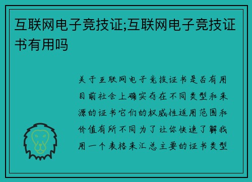 互联网电子竞技证;互联网电子竞技证书有用吗